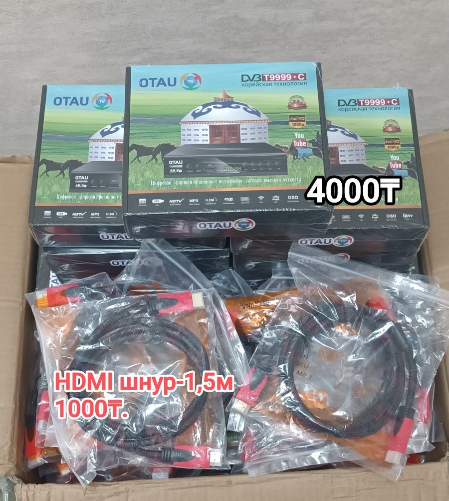 Антенна домашняя,наружняя.Приставка Отау ТВ. Кабель Hdmi, 3RCA