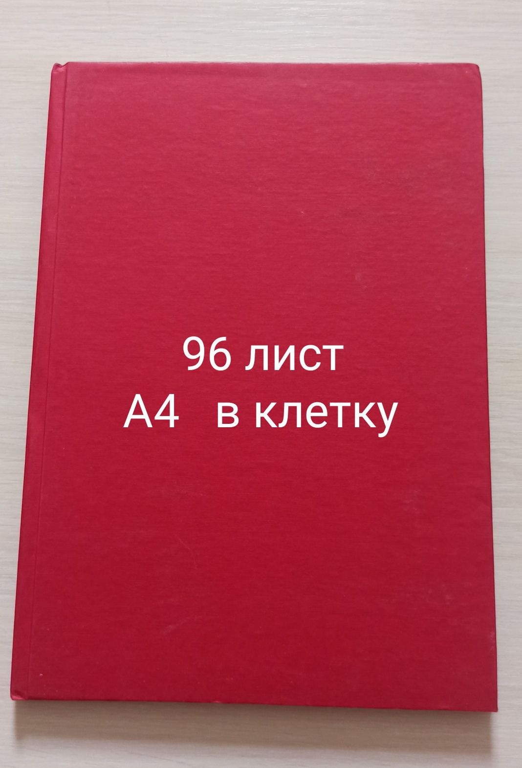Ежедневник и тетради А4