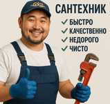 Сантехник срочно профессионал