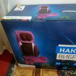Вибромассажная накидка .Срочно продаю.