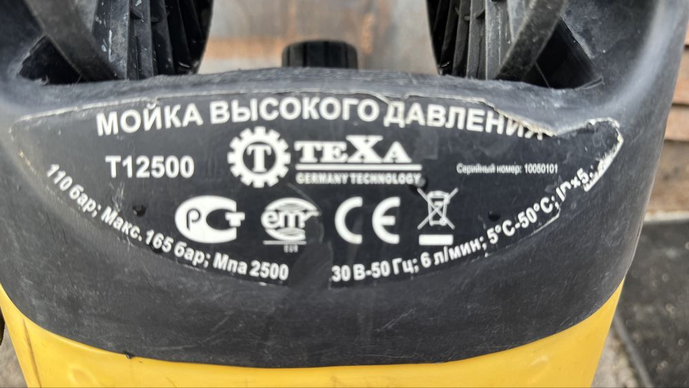 Мойка высокого давления