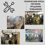 Технические курсы
