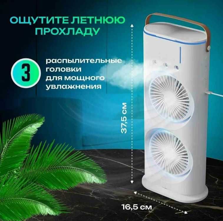 Вентилятор настольный с увлажнителем воздуха / Мини-кондиционер