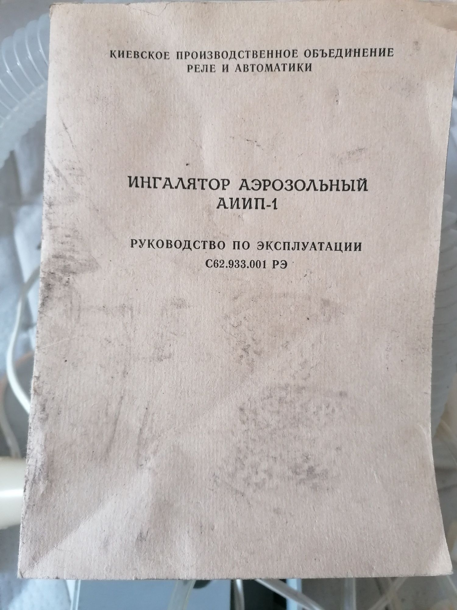 Ингалятор аэрозольный.