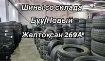 Буу Новый шины со склада 215/55/17 215/45/17