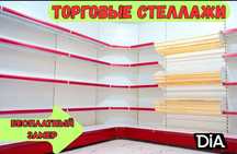Торговое оборудование для магазина, стеллаж, прилавок витрина alts