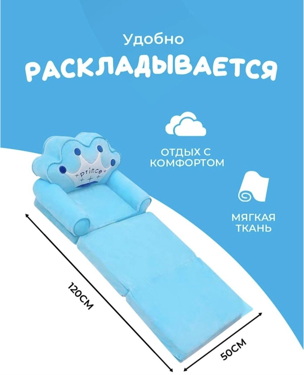 Детское кресло-диванчик разные