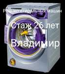 Ремонт стиральных машин Индезит
