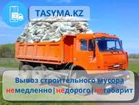 Вывоз Строительных Отходов и Мусора переезды квартир офисов и дач