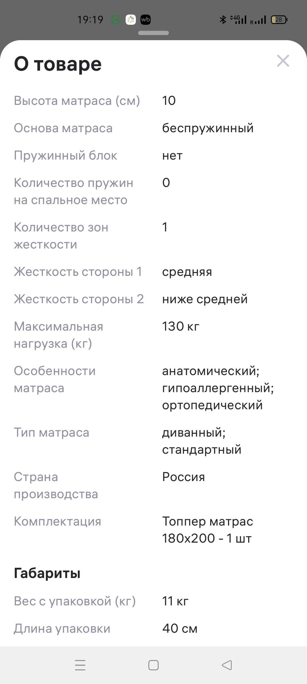 Матрас на кровать или диван