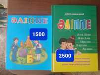 Алиппе,букварь,Жазу улгиси