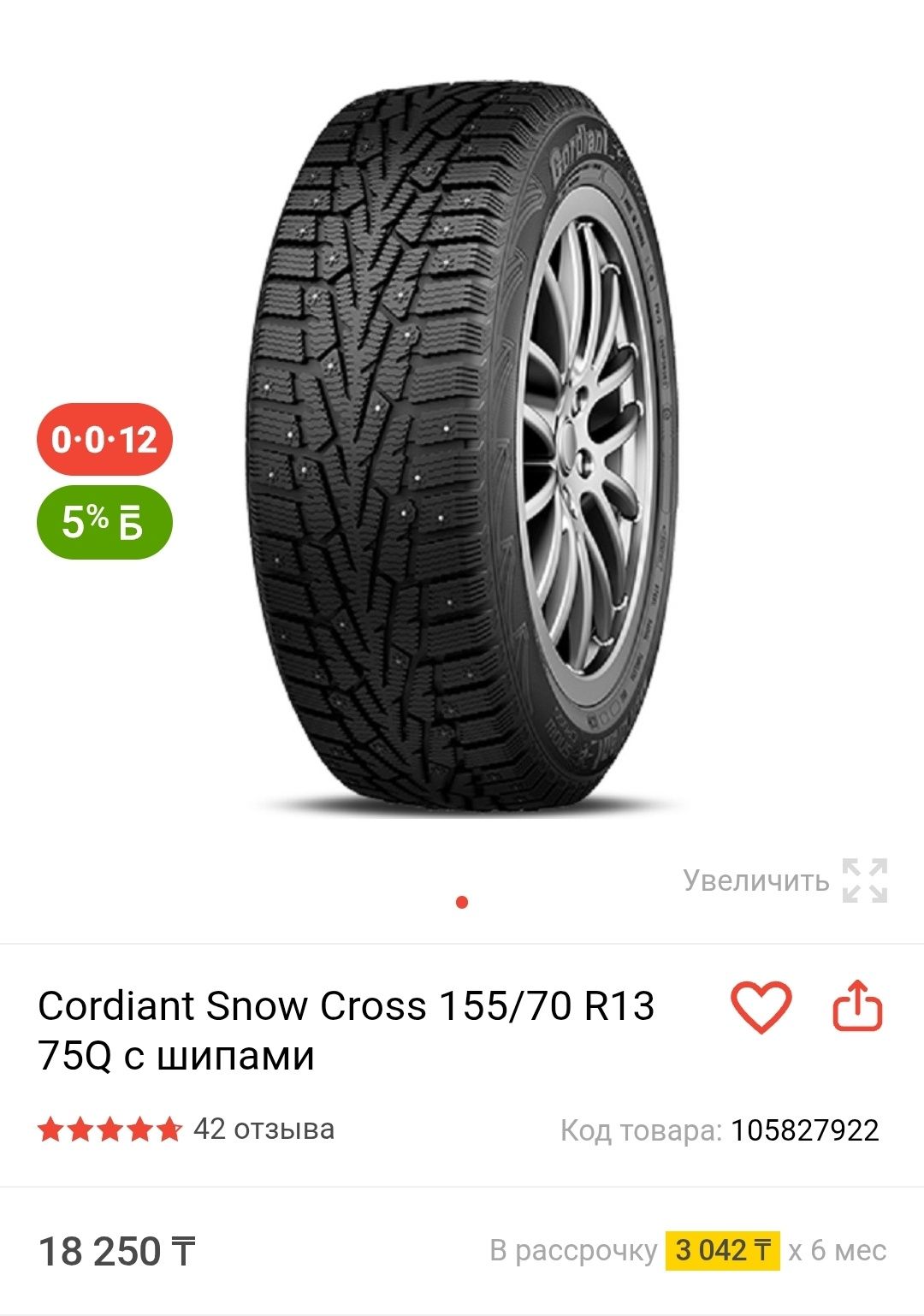 Продам шины 155×70×13