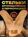 стельки ортопедические новые кожа