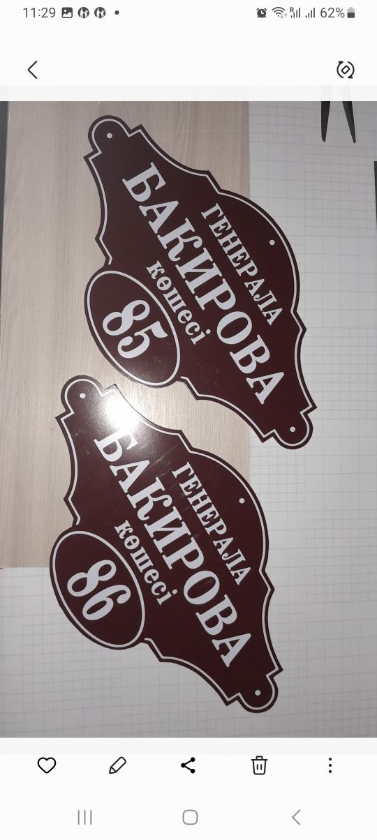 Адресные Таблички