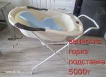 Продам 2 набора для купания (ванночка+подставк+ горка)
