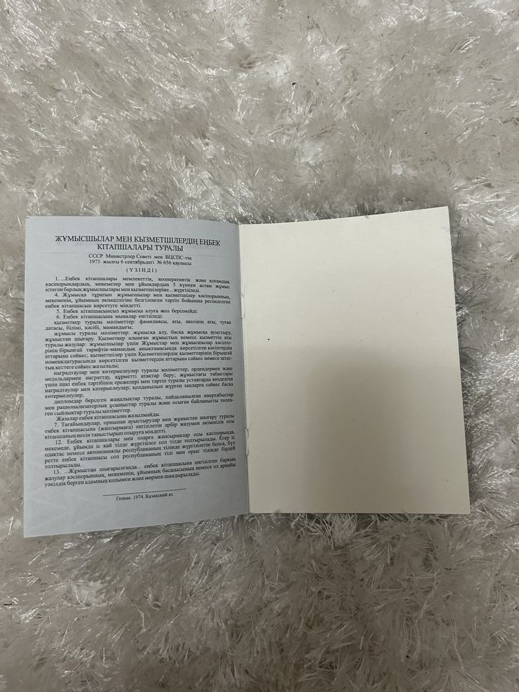 трудовая книжка 1974г
