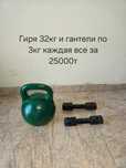 Продам гирю и гантелю
