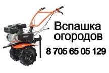 Вспашка огородов