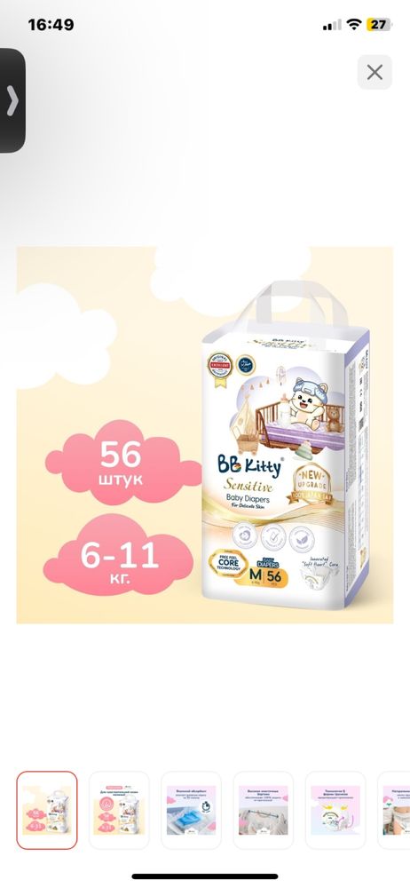 Подгузники BB Kitty Sensitive M 6-11 кг