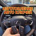 Дубликат ключей вскрытие авто изготовления ключей прошивка ключ чип