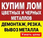 Прием металлолома резка металла