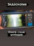 Эндоскопия двигателя