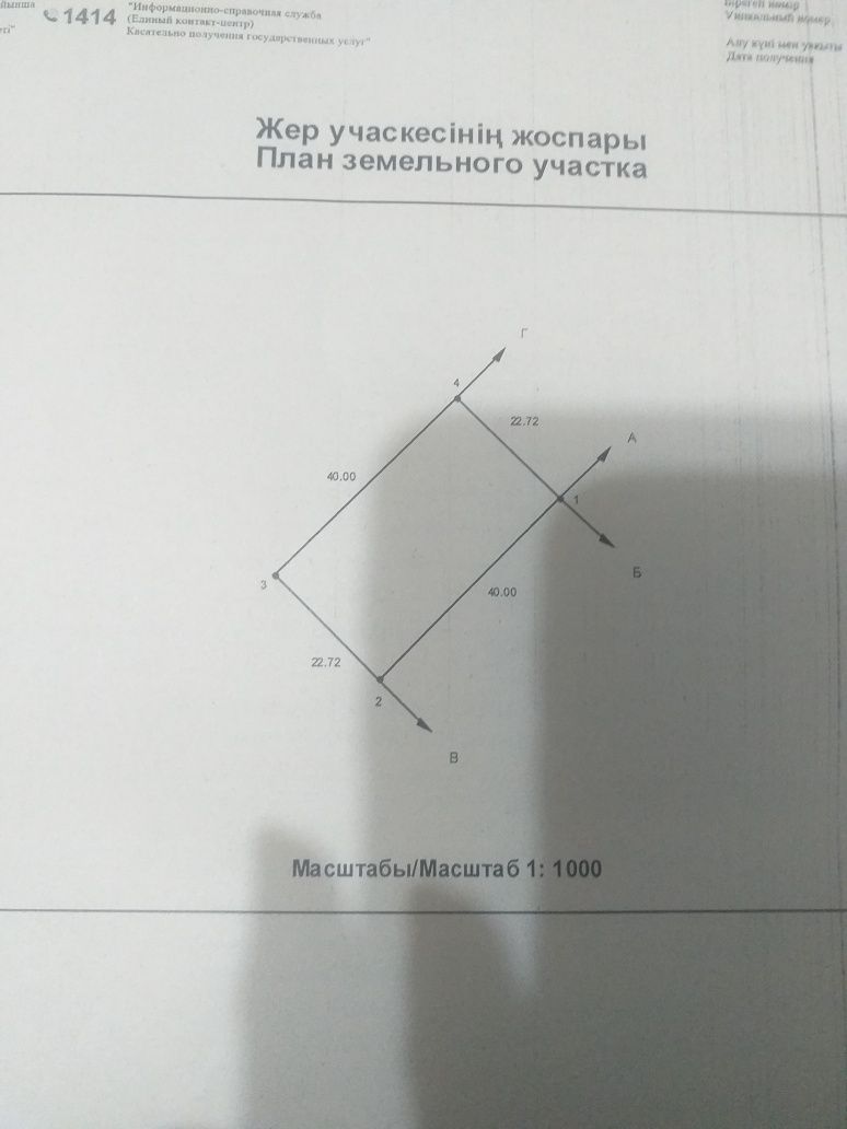 Продам земельный участок