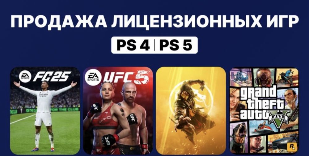 Установка игры для PS4/PS5 С Гарантии 100%
