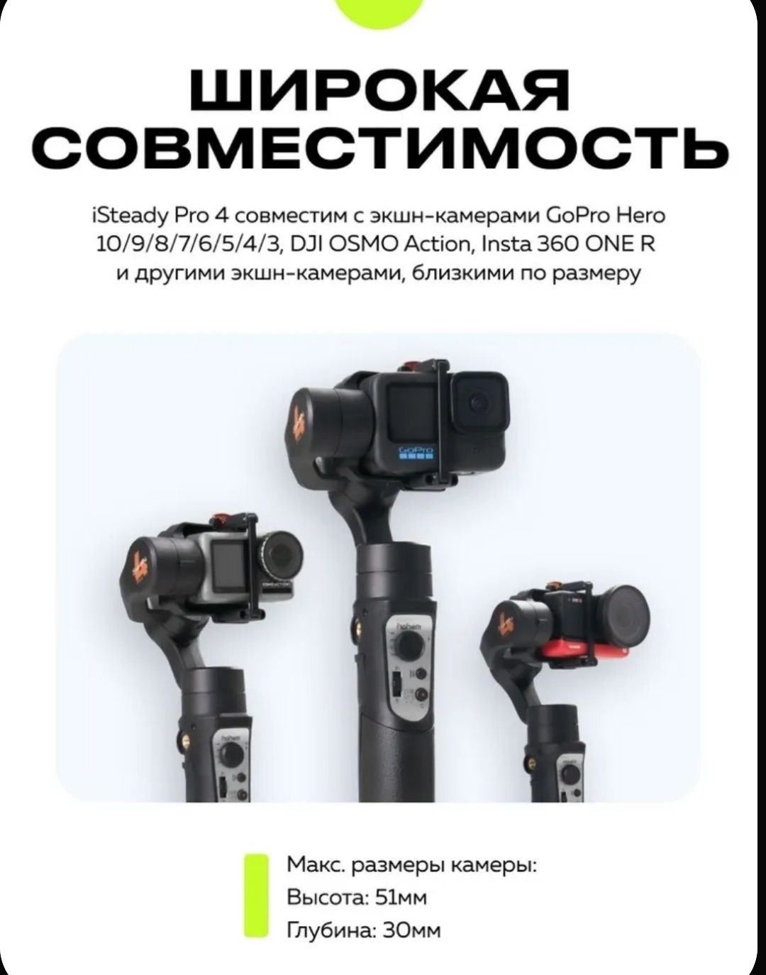 Стабилизатор для экшн-камеры трехосевой HOHEM iSteady Pro4