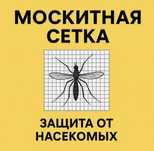 Москитные сетки 3990тнг установка бесплатно