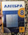 Алгебра 8 сынып кітабы