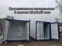 Рефконтейнер продажа,изготовление .