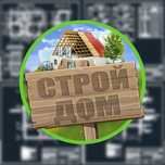 Услуга строителей