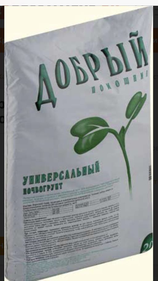 Почаогрунтдля рассады и цветов.