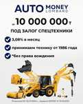 Кредиты под залог спецтехники