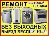 Ремонт стиральных машин