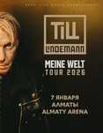 Билеты на концерт Till Lindemann