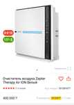 Продам от Zepter очиститель воздуха! Новый!