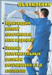 Установка и ремонт пластиковых окон