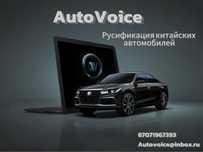 Русификация китайских автомобилей