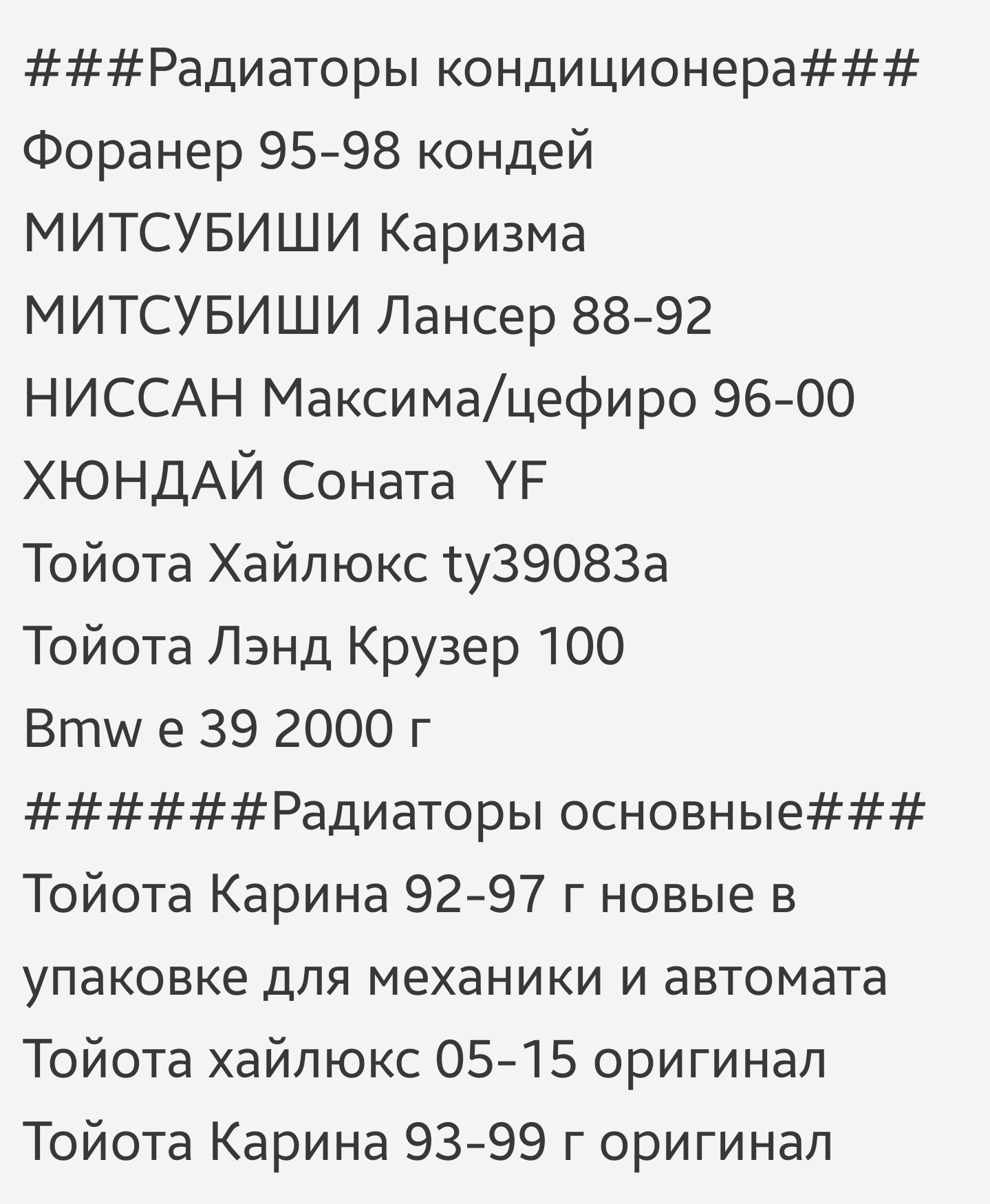 Радиаторы кондиционера и охлаждения на разные модели