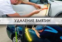 Выпрямление вмятин без покраски