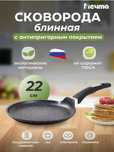 Блинницы Мечта! 22см 24! Широкий ассортимент! антипригарное покрытие!