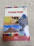 книга для подготовки ент ГЕОМЕТРИЯ