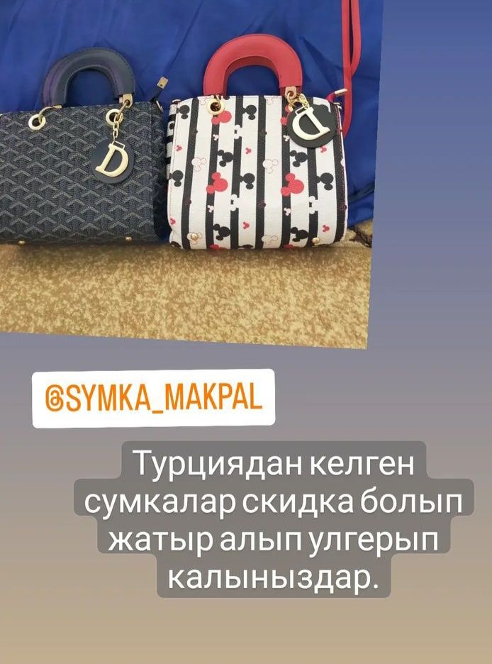 Сумки из  Турции