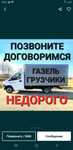 3000т,Газель грузоперевозки,газель грузоперевозки по городу и меж горо