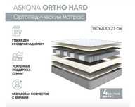 Askona Ortho Hard 180x200