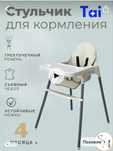 Стульчик для кормления новый