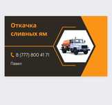 Откачка сливных ям