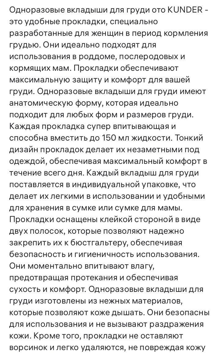 Одноразовые вкладыши для груди